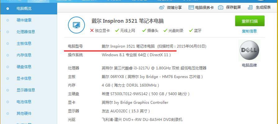 戴尔一键恢复（一键恢复为您省心解决系统问题）  第2张