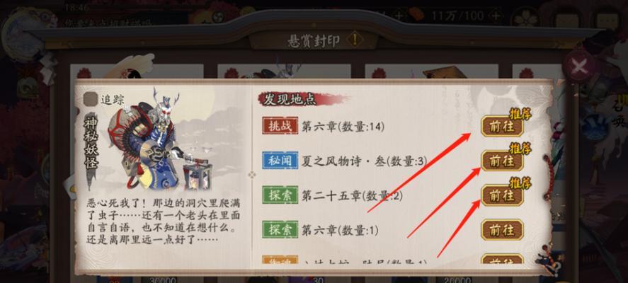 《阴阳师悬赏封印大全图解析》（呼唤妖灵）  第2张