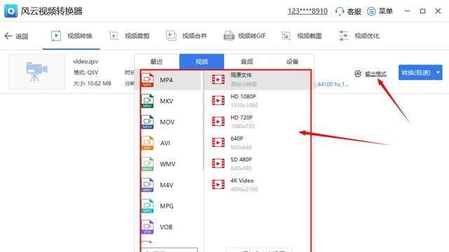 常用的MP4格式转换软件推荐（便捷转换、高质量输出）  第2张