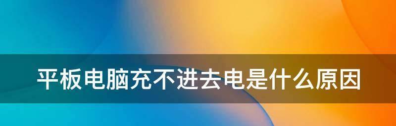 苹果充电器充不进去电的问题解决方法（疑似苹果充电器无法正常充电的原因和解决方案）  第3张