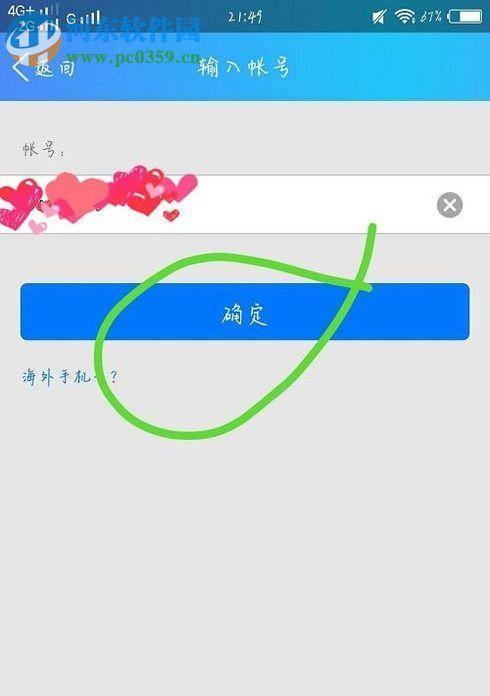 忘记QQ密码怎么找回（一步步教你恢复丢失的QQ密码）  第2张