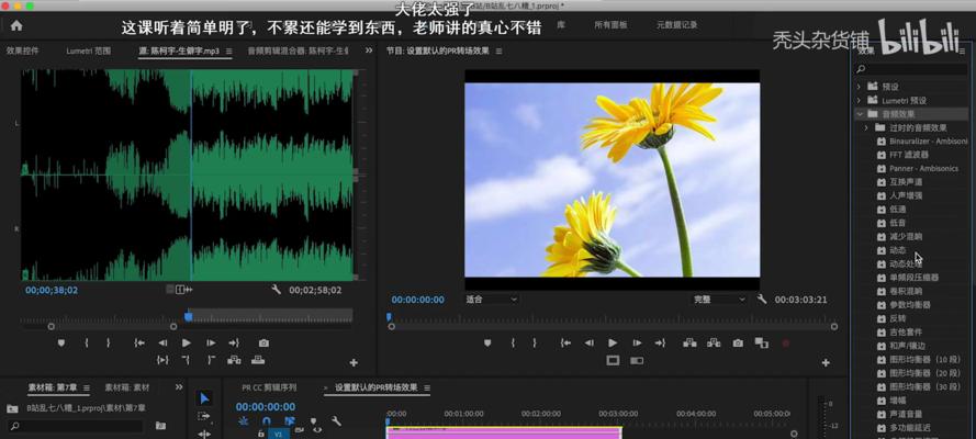 利用PR自动生成音频字幕的操作指南（实现自动字幕生成的关键技术及操作步骤）  第2张
