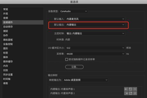 利用PR自动生成音频字幕的操作指南（实现自动字幕生成的关键技术及操作步骤）  第3张