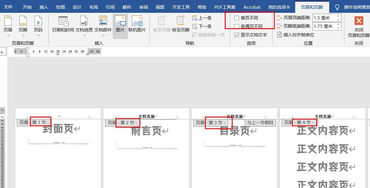 如何使用Word删除页眉横线（简单操作让文档更清晰易读）  第3张