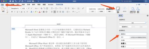 如何使用Word删除页眉横线（简单操作让文档更清晰易读）  第1张