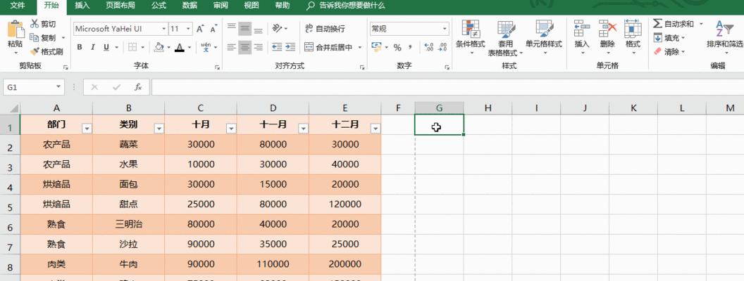 新手必备，轻松制作Excel表格的全步骤（从零开始）  第2张