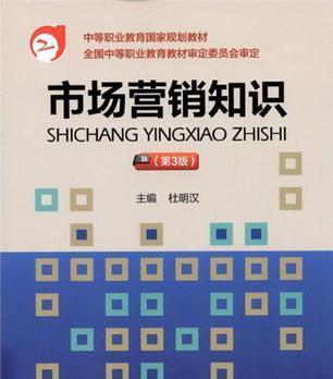 市场营销的定义与概念（探寻市场营销的核心价值和实践方法）  第3张