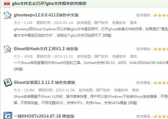 使用GHO文件安装系统的方法（详细介绍GHO文件安装系统的步骤和注意事项）  第1张