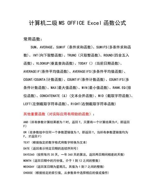 利用方差公式Excel函数进行数据分析与优化（掌握Excel方差公式函数）  第2张