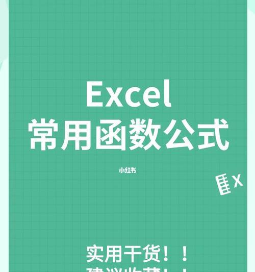 利用方差公式Excel函数进行数据分析与优化（掌握Excel方差公式函数）  第3张