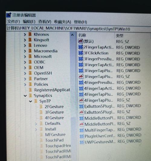 探究苹果电脑触摸板右键按不出来的原因及解决方法（解密苹果电脑触摸板右键失效情况）  第3张