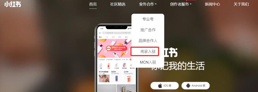 小红书收录解析——探索背后的运营机制（揭秘小红书如何实现内容收录与展示）  第3张