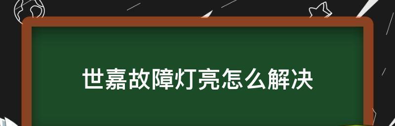 电脑屏幕不亮的原因和解决方法（探索电脑屏幕不亮的根本问题及可行解决方案）  第2张