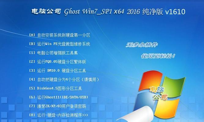 GHO文件的安装系统详解（了解如何使用GHO文件快速安装系统）  第3张