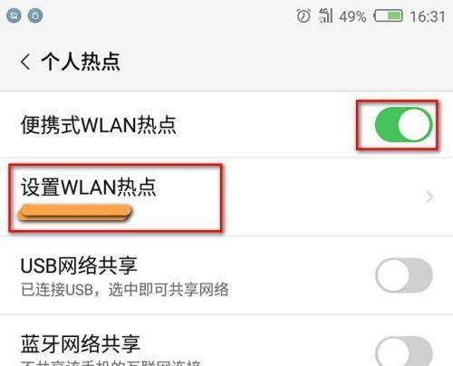 如何在台式电脑上连接手机热点（简易步骤）  第2张