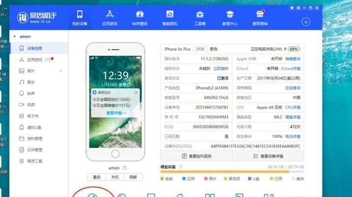 如何卸载苹果应用程序而保留数据（简单步骤让您卸载应用程序时保留数据）  第3张