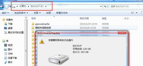 如何在需要管理员权限时删除文件（简单方法让您删除需要管理员权限的文件）  第3张