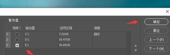 如何使用PS清理暂存盘文件（简单有效的清理方法帮你释放存储空间）  第3张