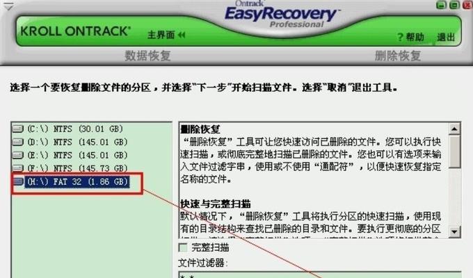 如何找回误删除的文件（简单有效的恢复误删除文件的方法）  第1张