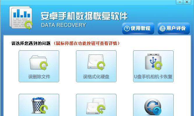 安卓手机文件恢复方法大全（简单快捷地恢复误删文件）  第1张