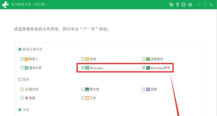 安卓手机文件恢复方法大全（简单快捷地恢复误删文件）  第3张