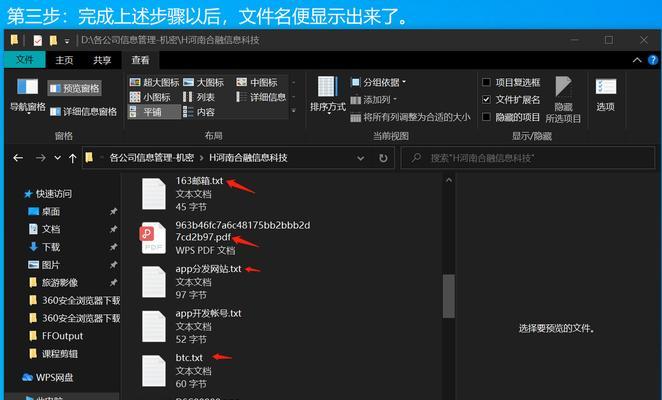 如何通过电脑修改文件后缀名（简单易学的文件后缀名修改技巧）  第3张