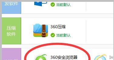 如何使用360浏览器清除缓存（简单步骤帮您轻松清除浏览器缓存）  第2张