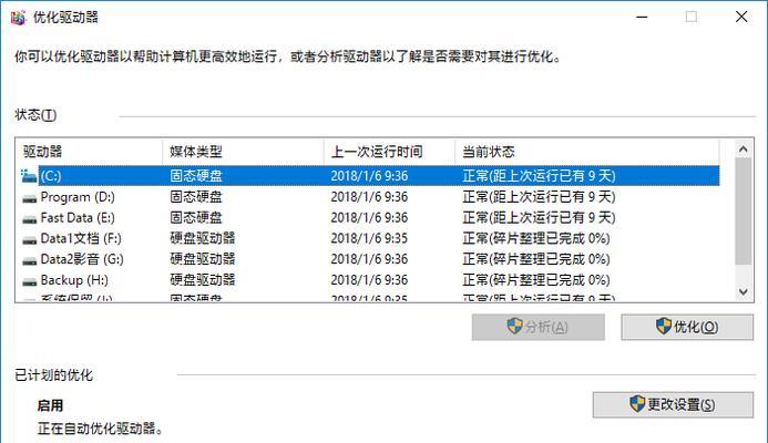 Win10硬盘分区指南（合理分区提升系统性能）  第3张