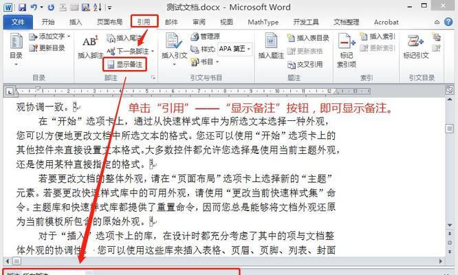Word中如何插入脚注内容的全面指南（简单易懂的操作步骤）  第2张