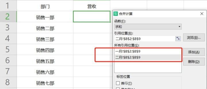 Excel合并多个表格数据的技巧与方法（提高工作效率）  第1张