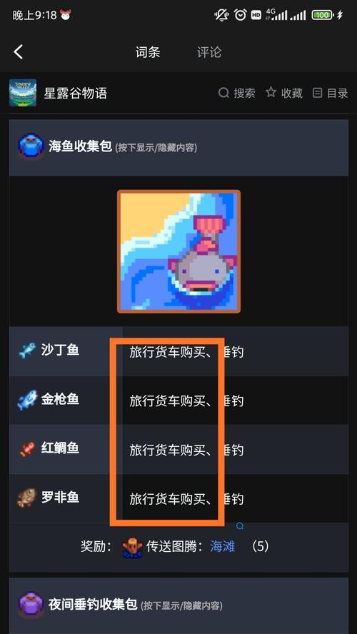 星露谷献祭全物品代码解析（探寻星露谷献祭中的秘密世界）  第2张