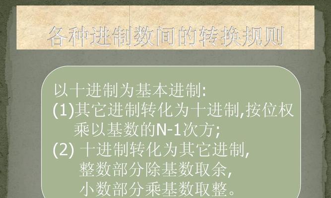 从二进制到十进制（探索二进制转化为十进制的步骤及实例）  第2张