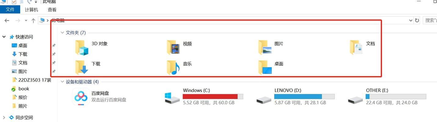 如何高效清理C盘无用文件夹（简单操作让你的C盘更干净整洁）  第1张