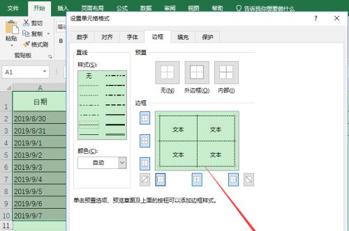 如何调整Excel打印区域的虚线为主题（掌握技巧）  第3张