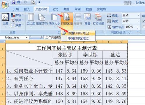 如何调整Excel打印区域的虚线为主题（掌握技巧）  第2张