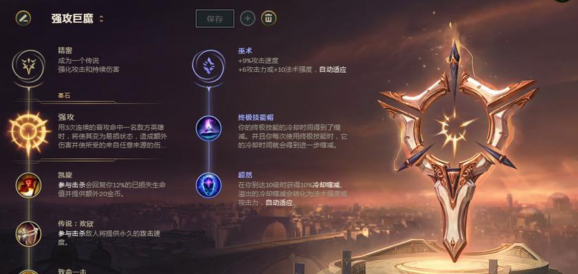 LOL符文天赋介绍大全（详解LOL符文天赋系统）  第2张