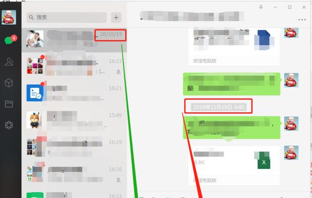 如何备份微信聊天记录到电脑（简单步骤教你将微信聊天记录保存到电脑上）  第3张