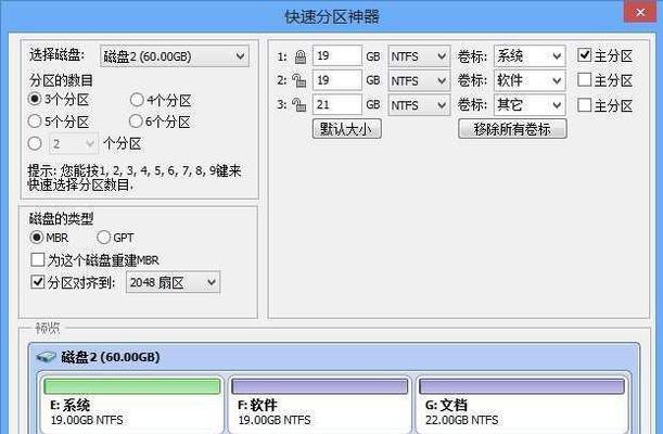 移动硬盘分区软件推荐（选择最适合你的移动硬盘分区软件）  第3张