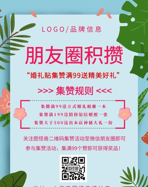 朋友圈集赞活动广告语的艺术（打造引人注目的朋友圈集赞活动广告语）  第2张