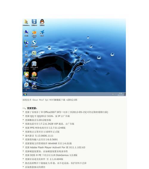Win7旗舰版一键Ghost操作指南（教你轻松实现系统备份与恢复）  第1张