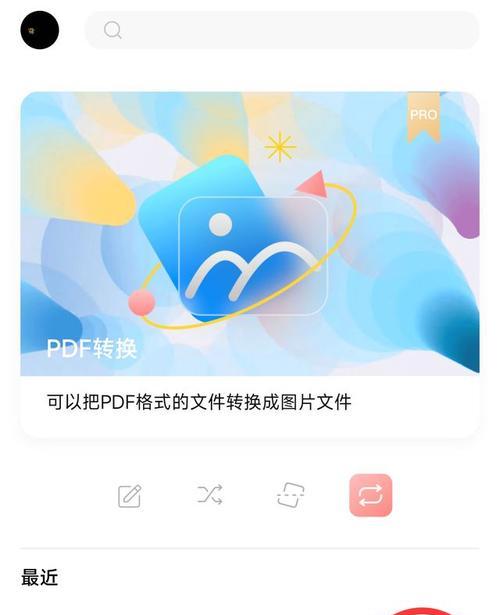 手机图片转PDF（一键转换）  第1张