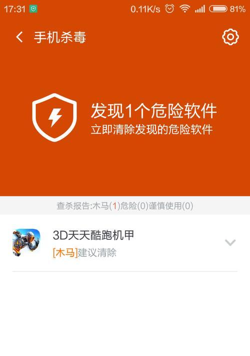 手机杀病毒软件推荐（选择最适合你的手机杀病毒软件）  第1张