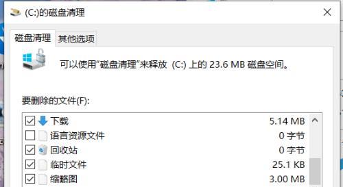 彻底清理C盘垃圾软件的有效方法（轻松清理C盘垃圾软件）  第1张
