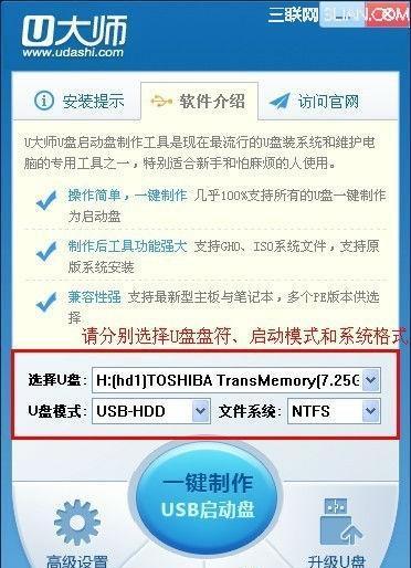 挑选最佳装机U盘制作软件（轻松DIY个性化装机U盘）  第1张
