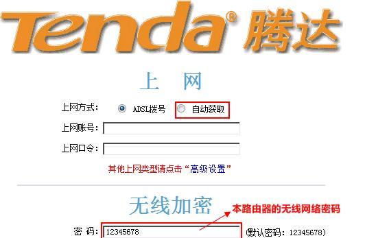 如何设置Tenda腾达无线路由器（简单操作）  第1张