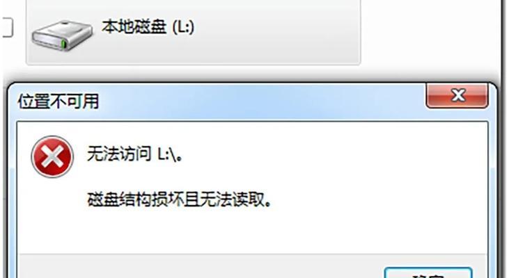 解决U盘损坏问题的数据恢复方法（如何从损坏的U盘中恢复丢失的数据）  第1张