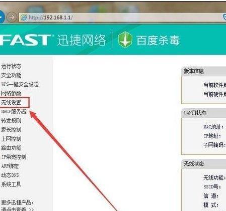 无线路由器wifi设置教程（一步步教你如何正确配置无线路由器wifi设置）  第1张