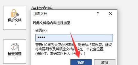 电脑文档加密解除的方法与技巧（保护您的数据安全）  第1张