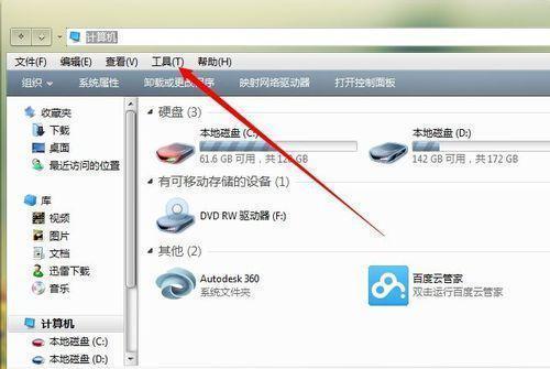 揭秘Win7隐藏文件的神秘面纱（轻松掌握Win7版本下的隐藏文件显示技巧）  第1张