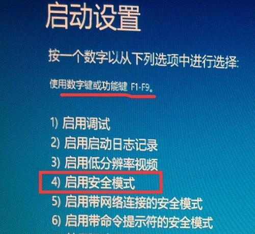 如何退出以win10开机强制进入高级选项（简单操作让您轻松回到正常启动模式）  第1张